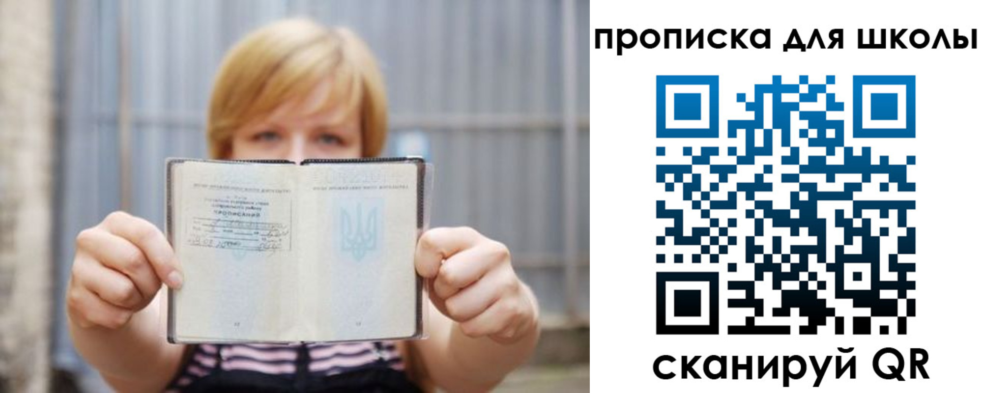 прописка для школы в Окуловке
